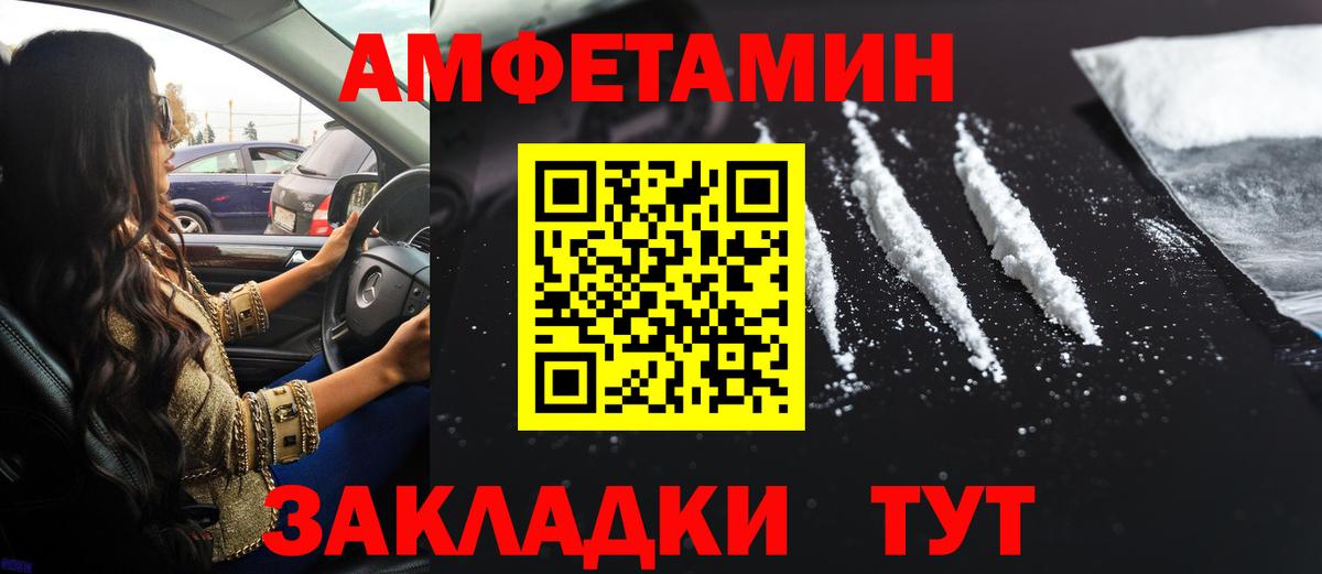 АМФ Розовый  Амфетамин  Похвистнево  Вход с VPN 