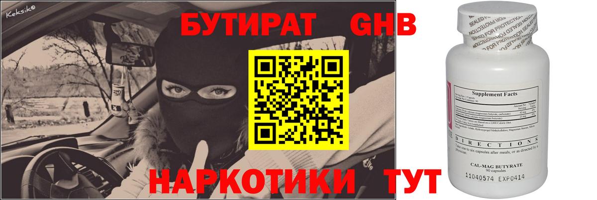 Бутират BDO  Вход с VPN  Похвистнево 