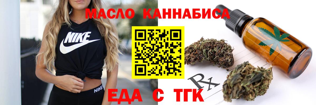 Еда ТГК конопля  Вход с VPN  Похвистнево 
