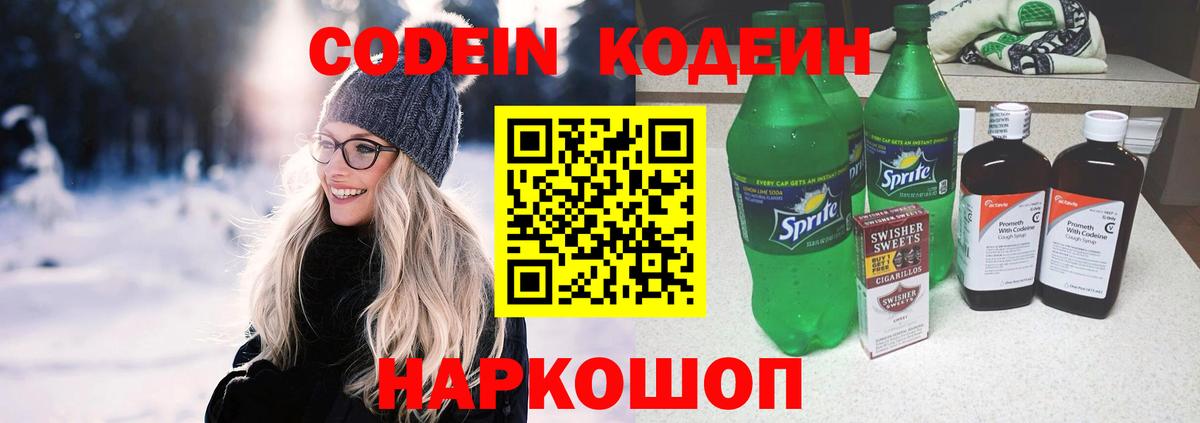 Похвистнево  Кодеиновый сироп Lean Purple Drank  Codein Purple Drank  Вход с VPN 