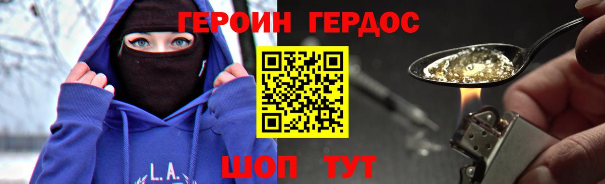 Героин VHQ  Вход с VPN  Похвистнево 