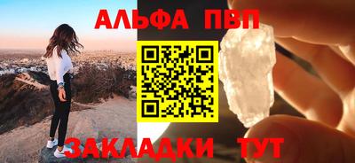 альфа пвп Волжский