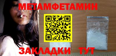 метамфетамин Волгодонск