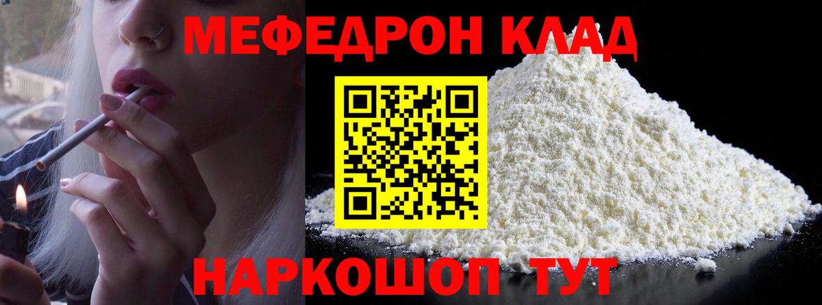 МЯУ-МЯУ  Вход с VPN  Похвистнево  Меф mephedrone  Меф 4 MMC 