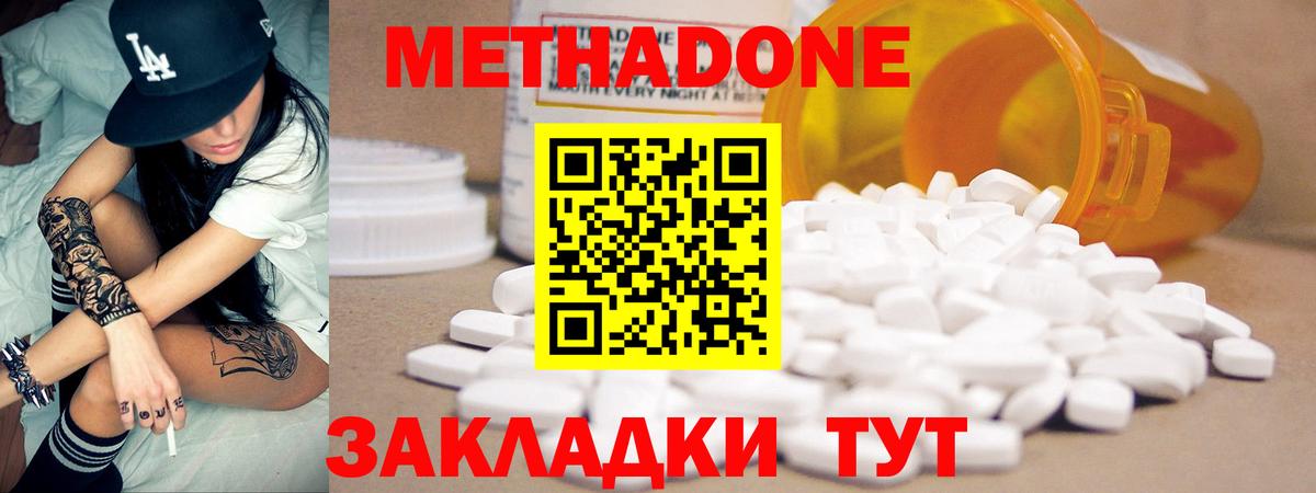 МЕТАДОН methadone Похвистнево