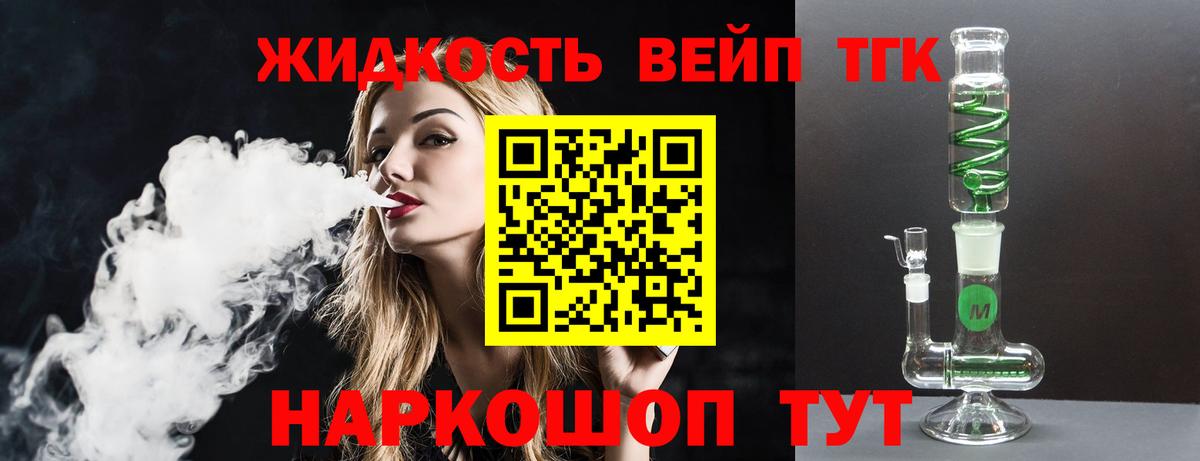 ТГК вейп Похвистнево